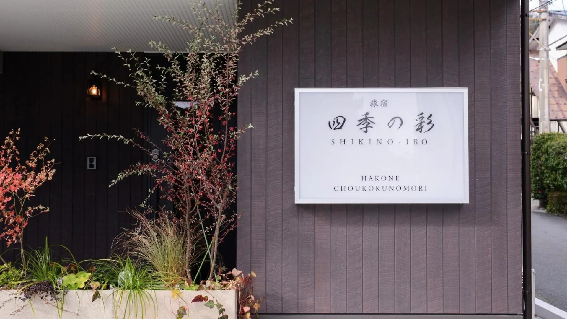 Hotel Hakonecyokoku No Mori - Vacation Stay 22748V Japón